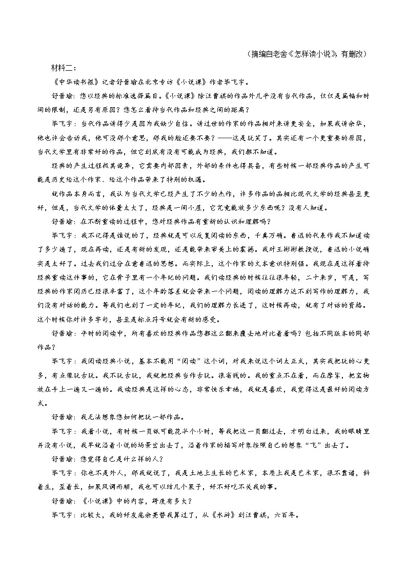 第二单元　单元测试（选拔卷）　高中语文部编版选择性必修下册（2022年）第2页