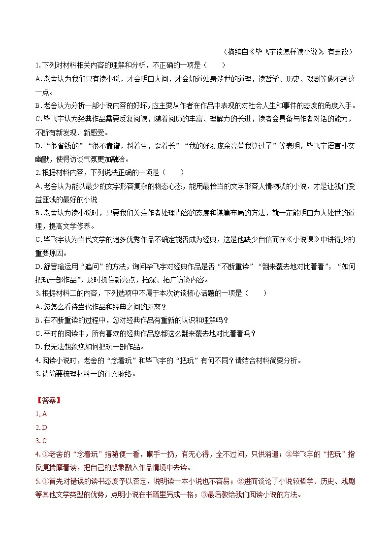 第二单元　单元测试（选拔卷）　高中语文部编版选择性必修下册（2022年）第3页