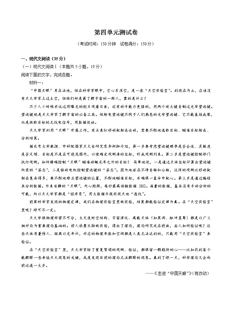 第四单元　单元测试（选拔卷）　高中语文部编版选择性必修下册（2022年）第1页