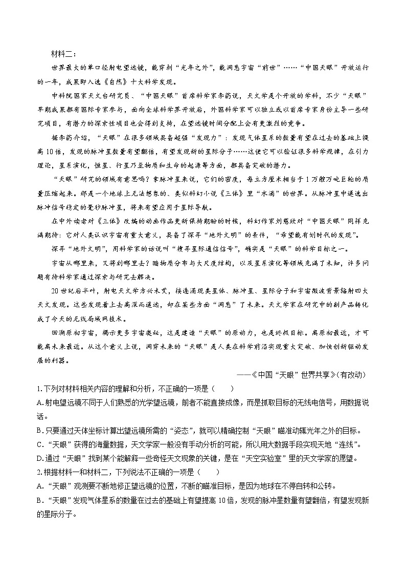 第四单元　单元测试（选拔卷）　高中语文部编版选择性必修下册（2022年）第2页