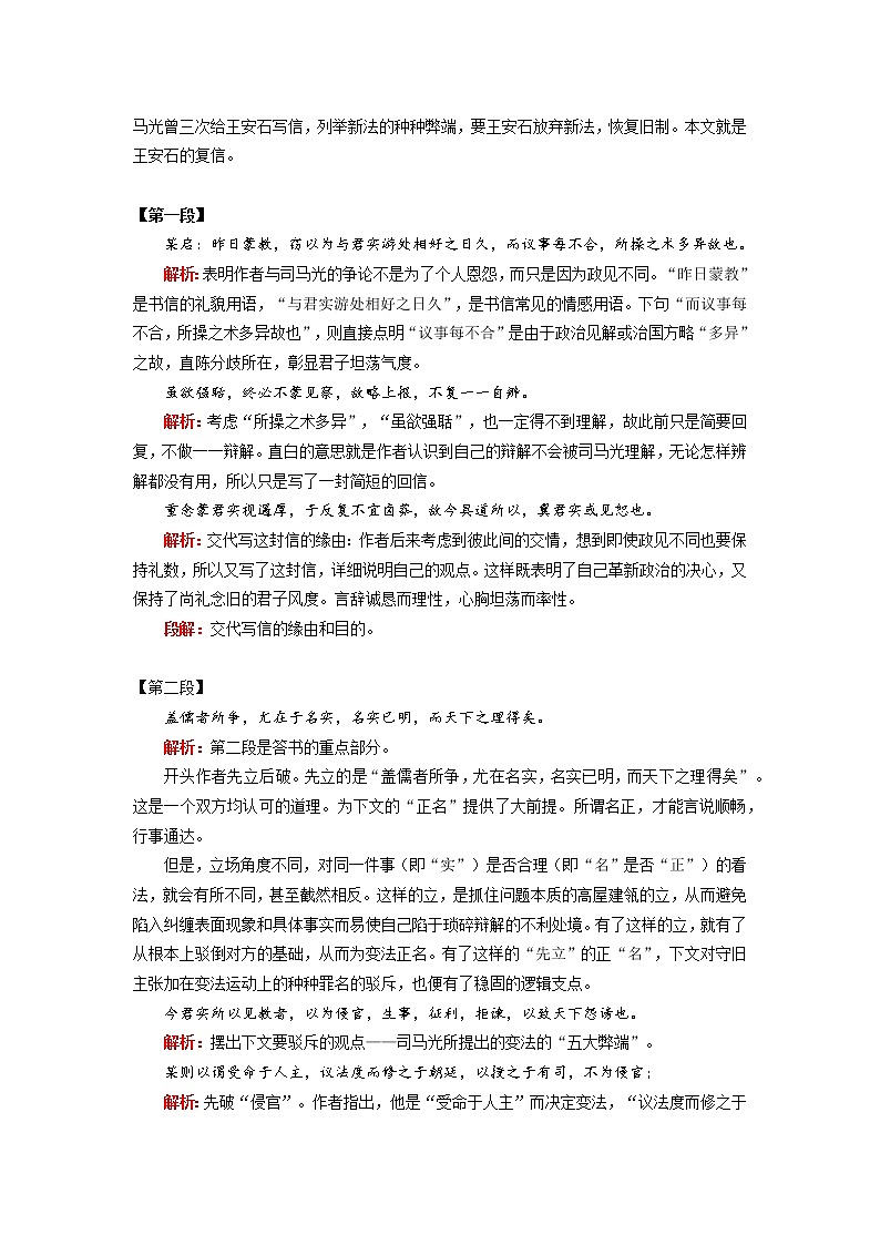 2021—2022学年统编版必修下册第八单元《答司马谏议书》导学案02