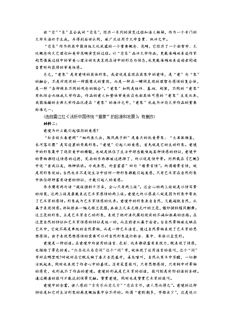 2022届湖南省永州市高三上学期第一次适应性考试语文试题（word版含答案）第2页