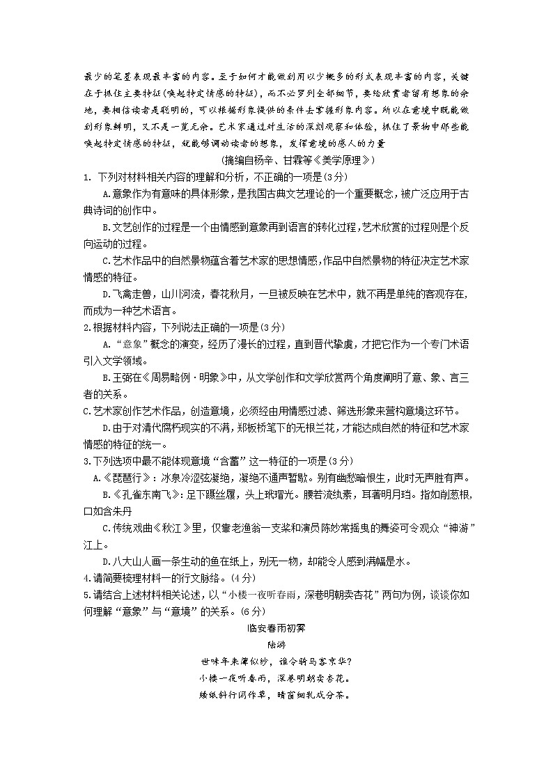 2022届湖南省永州市高三上学期第一次适应性考试语文试题（word版含答案）第3页
