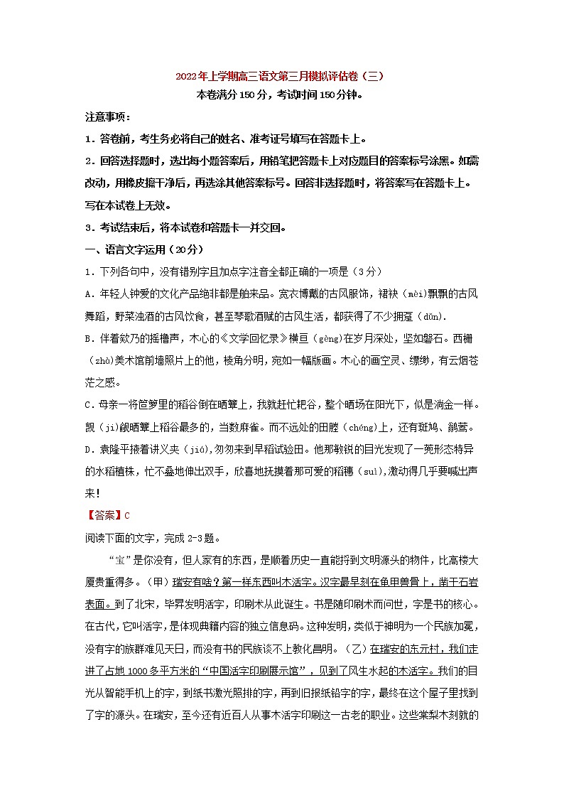 2022届高考语文上学期第三次月考模拟评估卷（浙江专用）（三）01