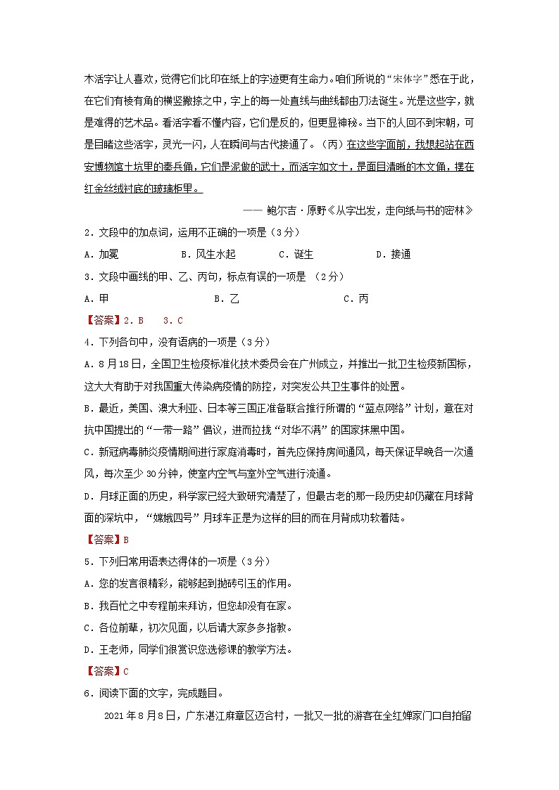 2022届高考语文上学期第三次月考模拟评估卷（浙江专用）（三）02