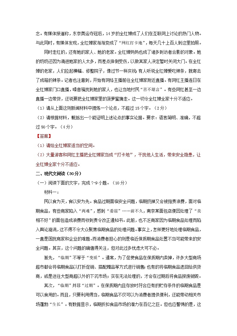 2022届高考语文上学期第三次月考模拟评估卷（浙江专用）（三）03