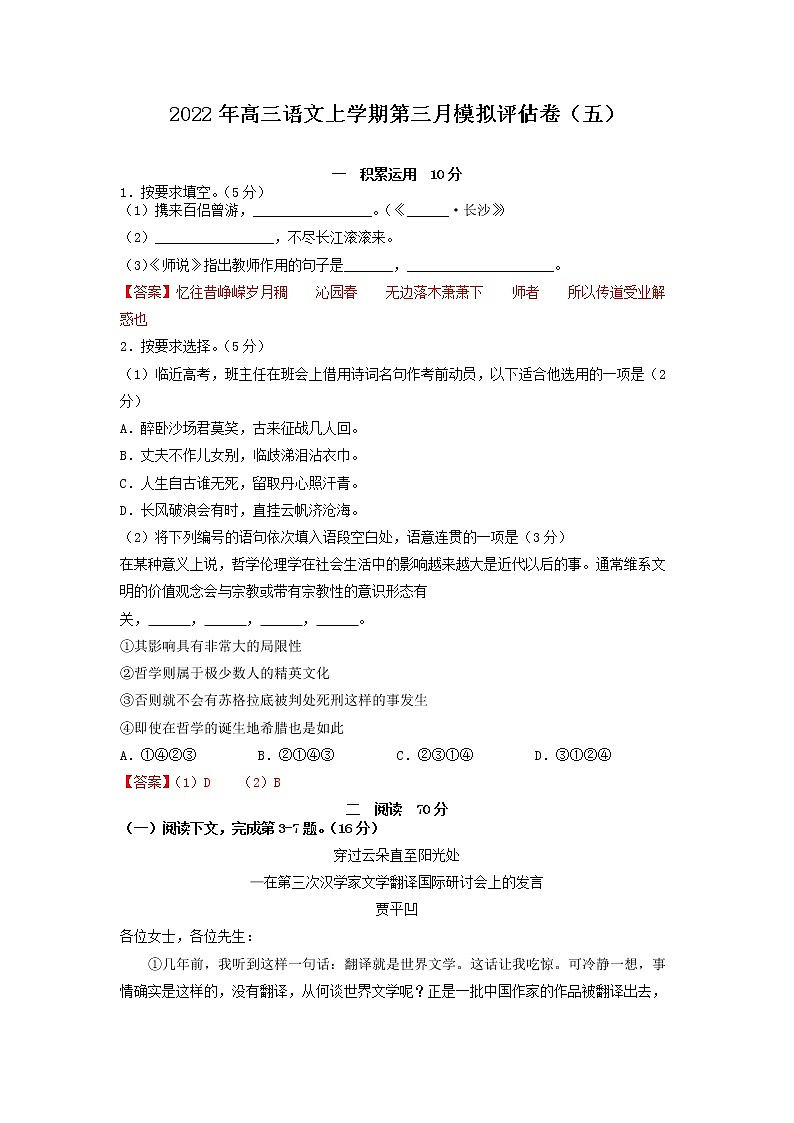 2022届高考语文上学期第三次月考模拟评估卷（上海专用）（五）01