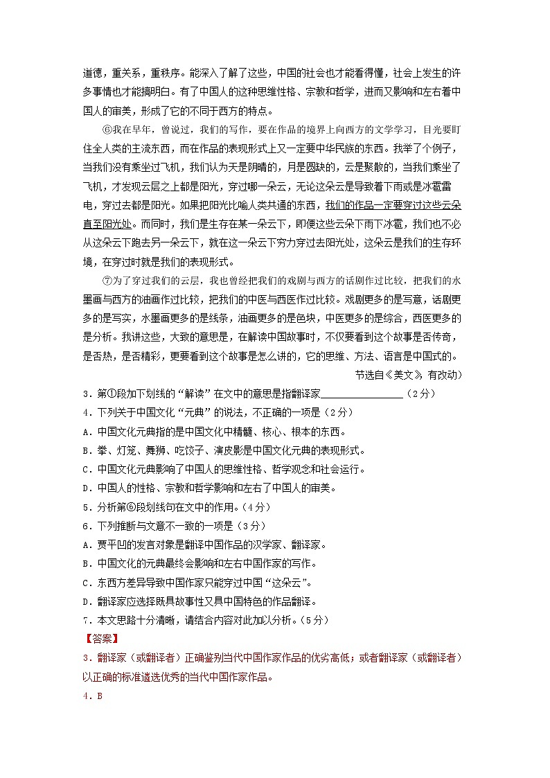 2022届高考语文上学期第三次月考模拟评估卷（上海专用）（五）03
