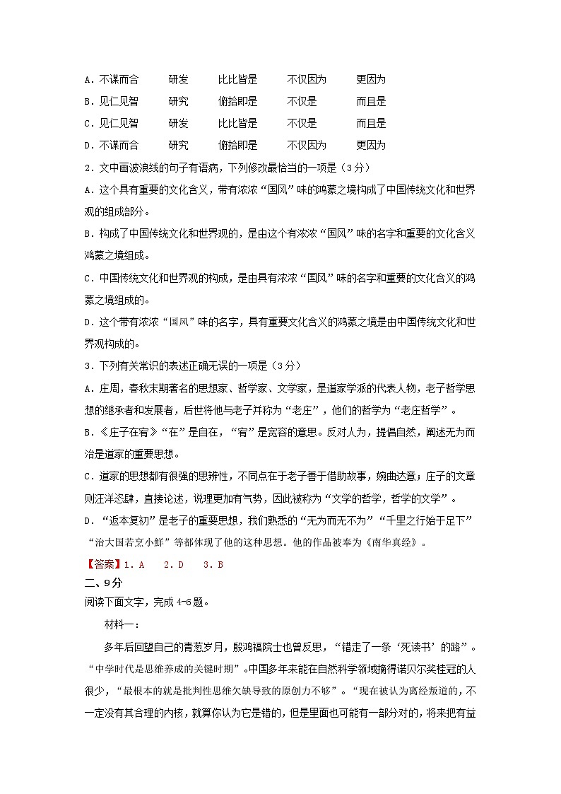 2022届高考语文上学期第三次月考模拟评估卷（天津专用）（一）第2页