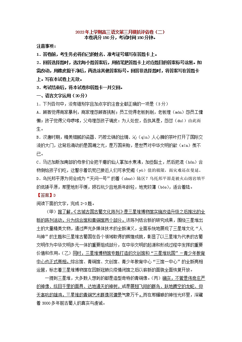 2022届高考语文上学期第三次月考模拟评估卷（浙江专用）（二）01
