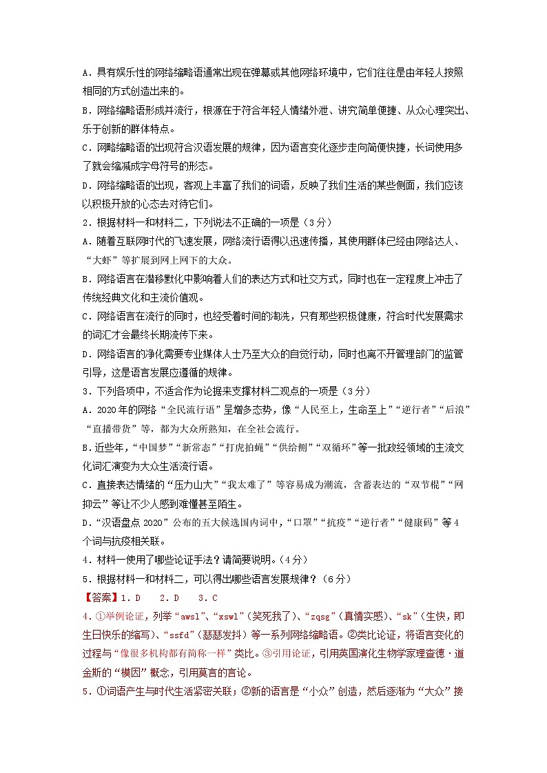 2022届高考语文上学期第三次月考模拟评估卷（新高考版）（一）第3页