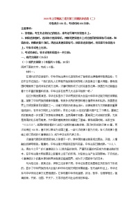 2022届高考语文上学期第三次月考模拟评估卷（新高考版）（二）