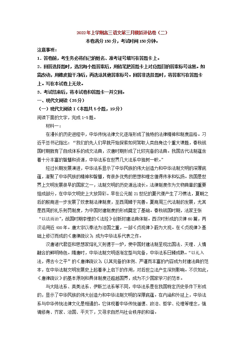 2022届高考语文上学期第三次月考模拟评估卷（新高考版）（二）第1页