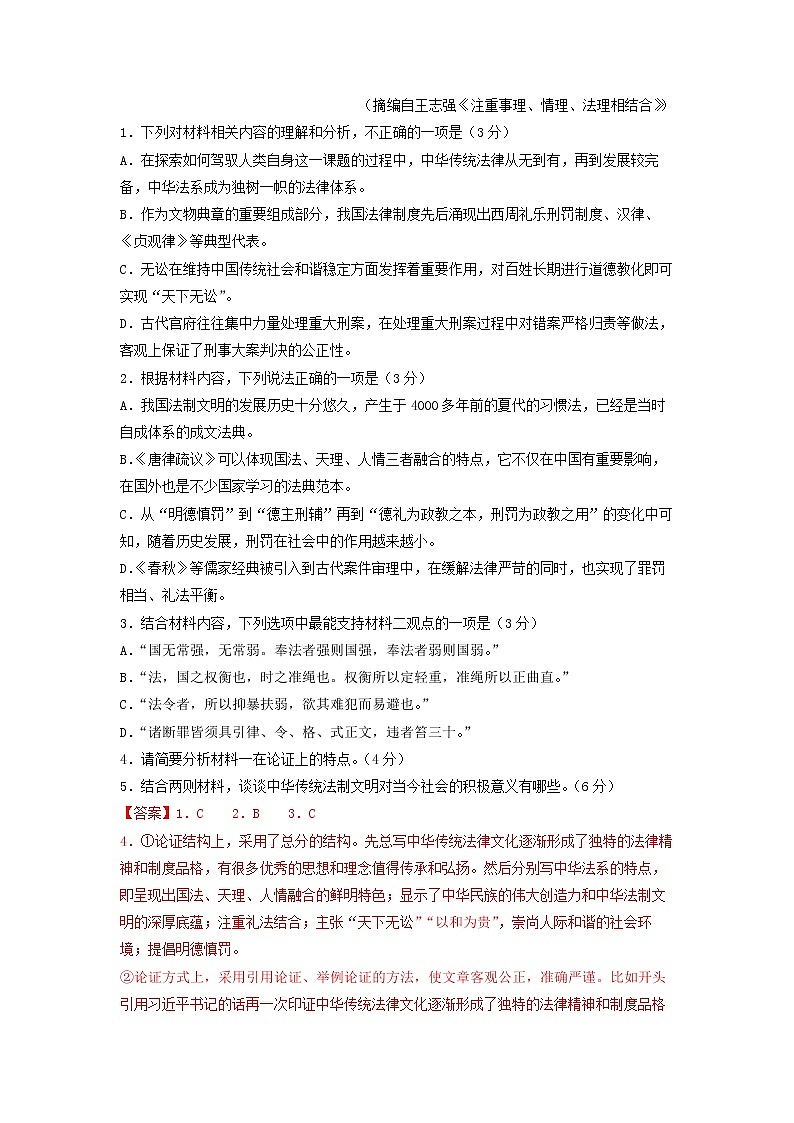 2022届高考语文上学期第三次月考模拟评估卷（新高考版）（二）第3页