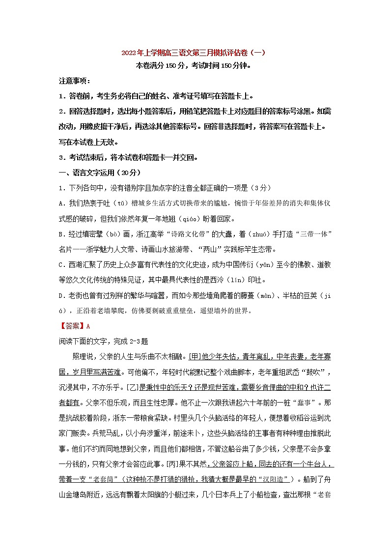 2022届高考语文上学期第三次月考模拟评估卷（浙江专用）（一）01