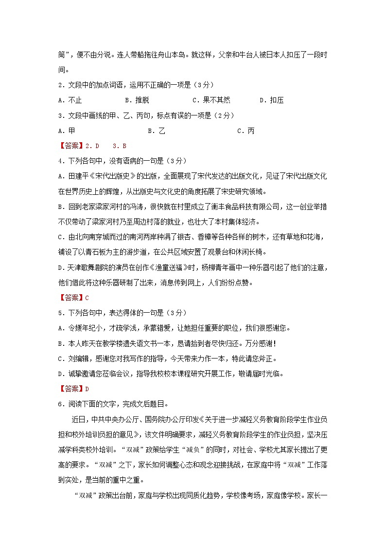 2022届高考语文上学期第三次月考模拟评估卷（浙江专用）（一）02