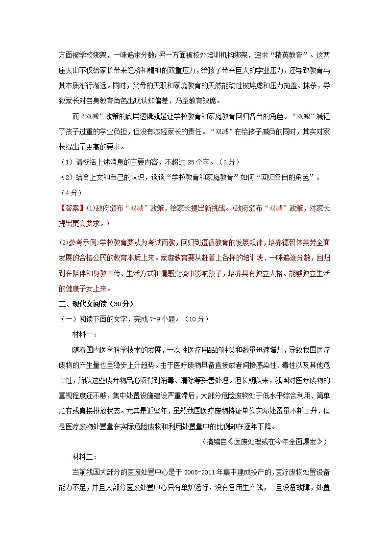 2022届高考语文上学期第三次月考模拟评估卷（浙江专用）（一）03