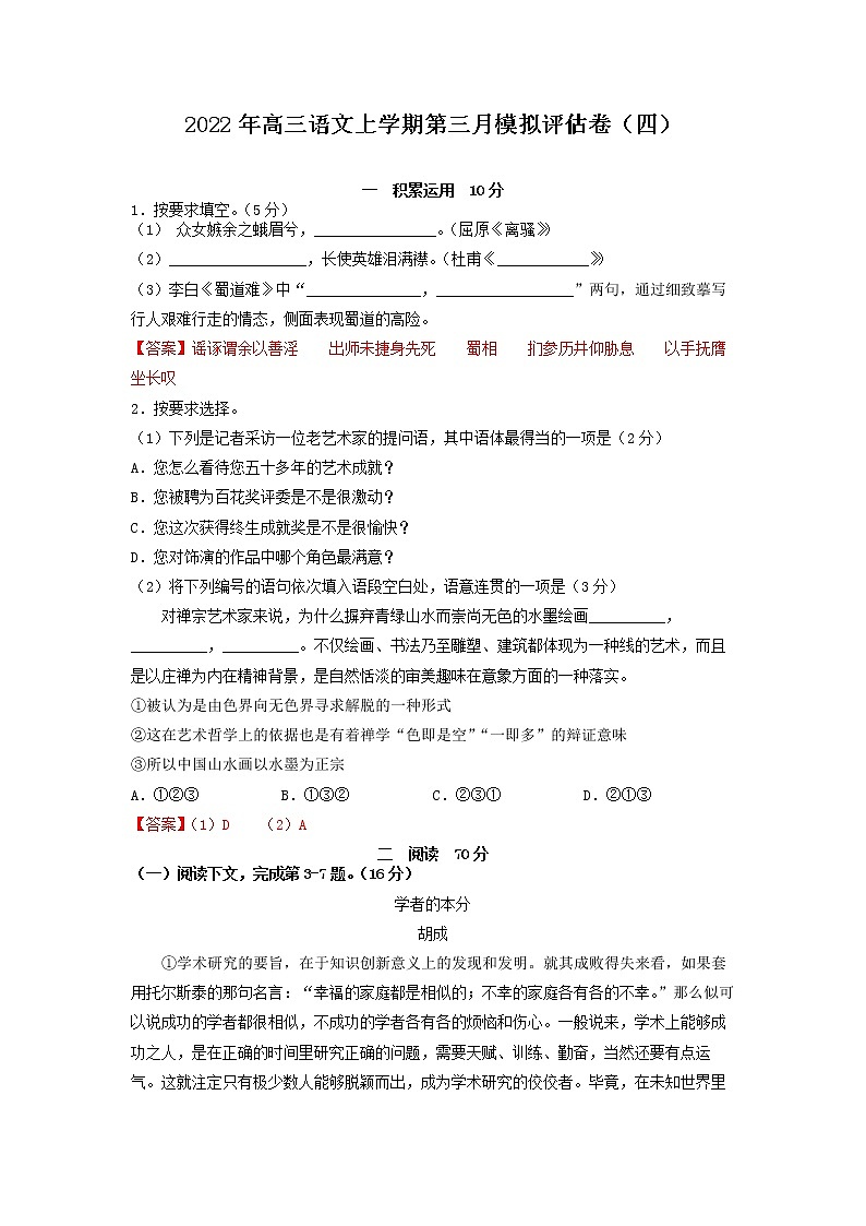 2022届高考语文上学期第三次月考模拟评估卷（上海专用）（四）01