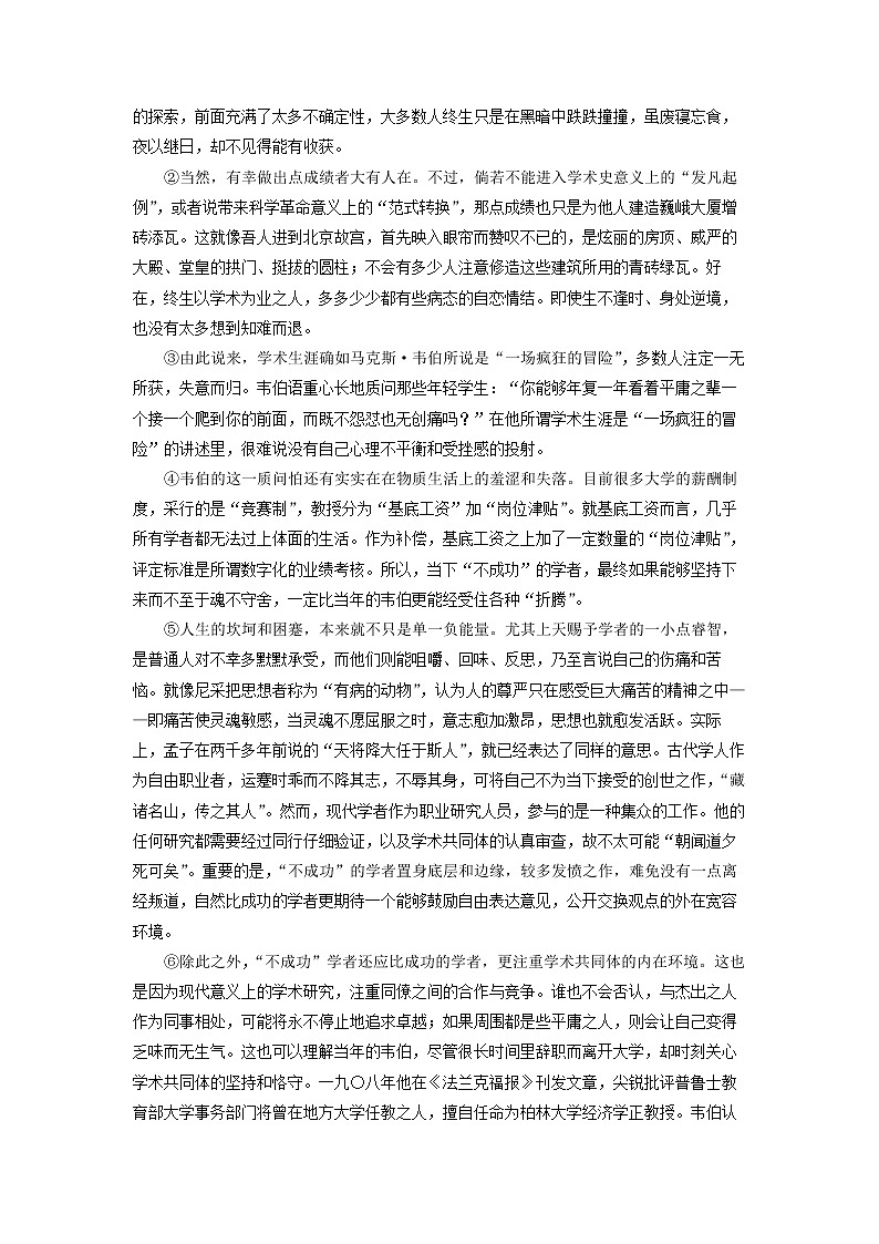 2022届高考语文上学期第三次月考模拟评估卷（上海专用）（四）02