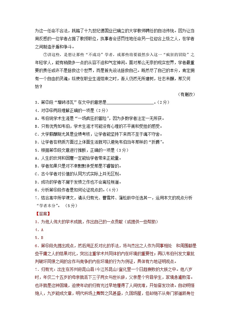 2022届高考语文上学期第三次月考模拟评估卷（上海专用）（四）03
