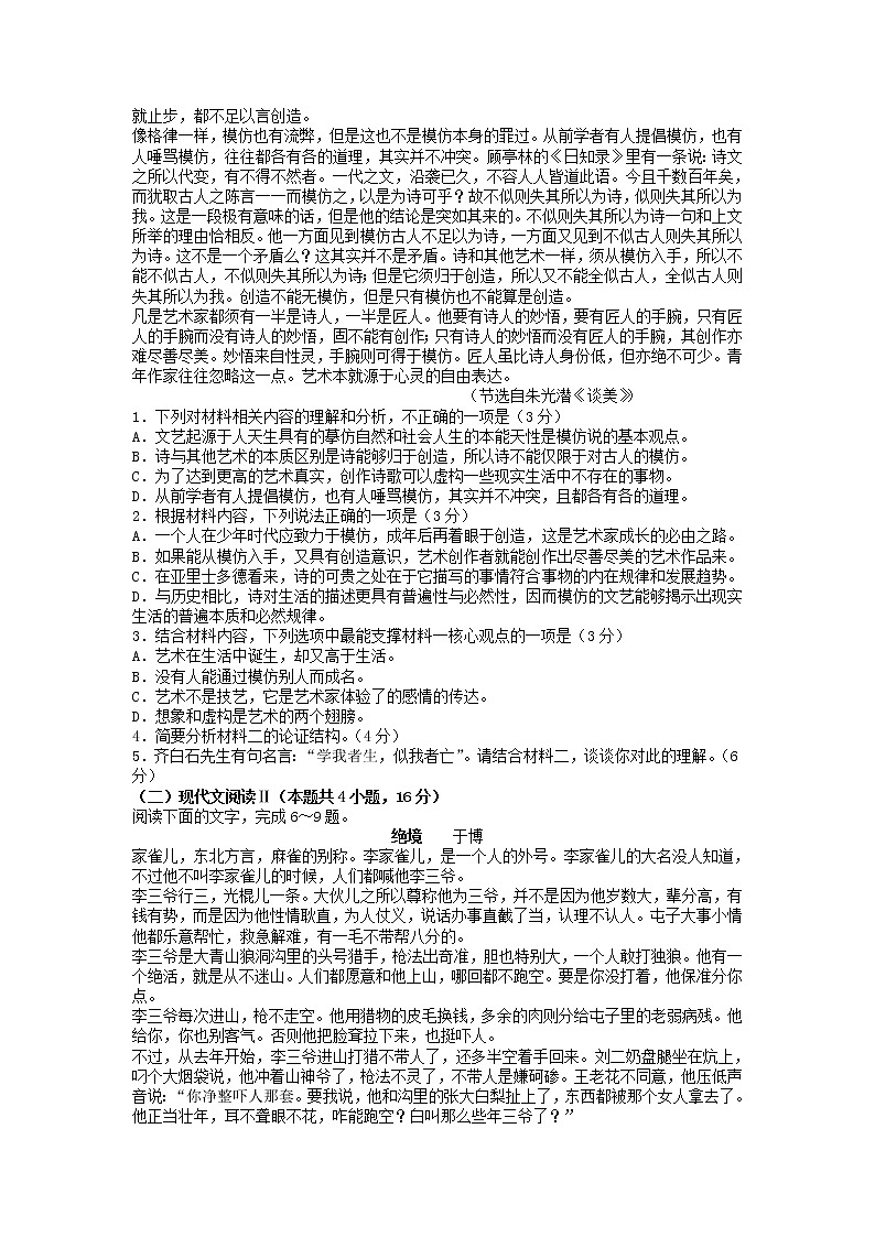 2022届河北省邯郸市大名县第一中学高三上学期强化训练（二）语文试题第2页
