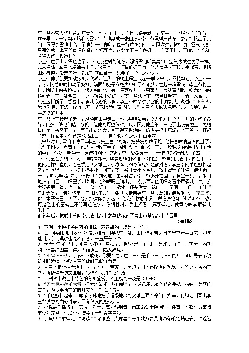 2022届河北省邯郸市大名县第一中学高三上学期强化训练（二）语文试题第3页
