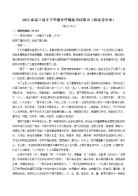 2022届高三语文下学期开学摸底考试卷B（新高考专用）