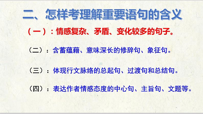 2022届高三语文一轮复习小说中句子的赏析和语言特色的鉴赏课件50张第5页