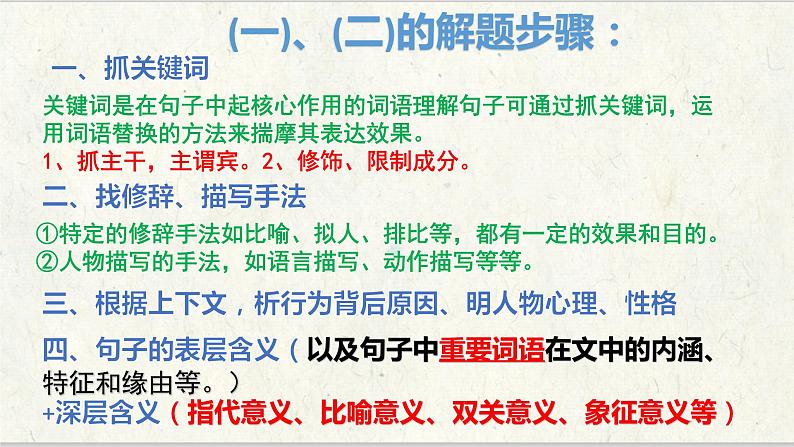 2022届高三语文一轮复习小说中句子的赏析和语言特色的鉴赏课件50张第6页