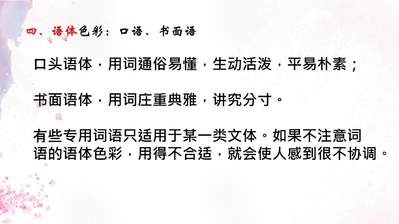 2022届高三语文一轮复习小说语言特色课件39张第7页