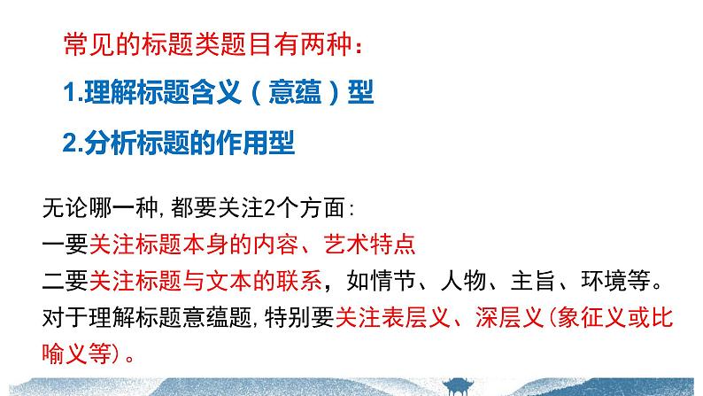 2022届高三语文一轮复习标题的作用和含义课件37张第2页