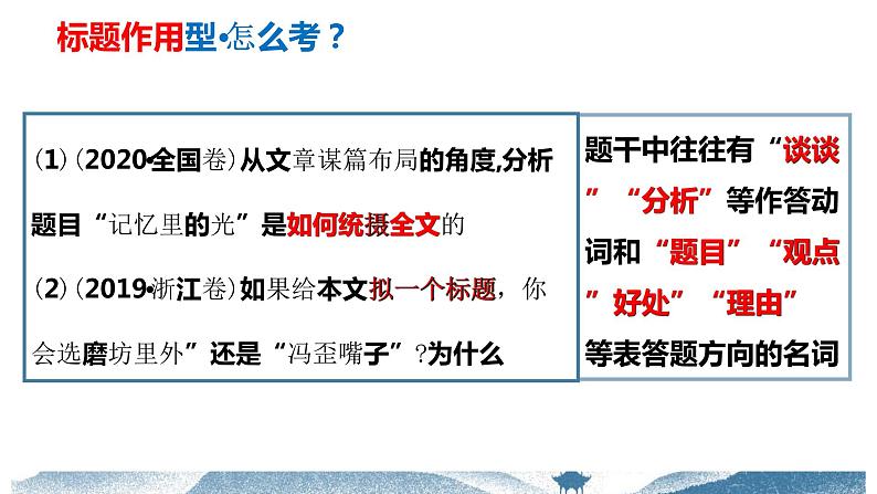 2022届高三语文一轮复习标题的作用和含义课件37张第6页