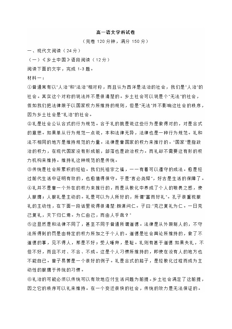 福建省福州市2021-2022学年高一上学期期末考试语文试卷 (含答案)01