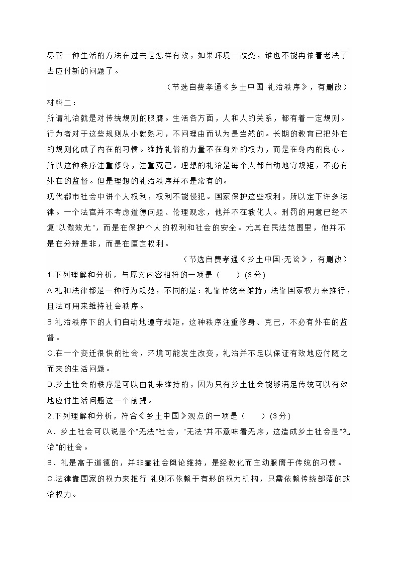 福建省福州市2021-2022学年高一上学期期末考试语文试卷 (含答案)02
