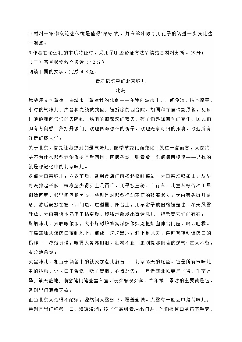 福建省福州市2021-2022学年高一上学期期末考试语文试卷 (含答案)03