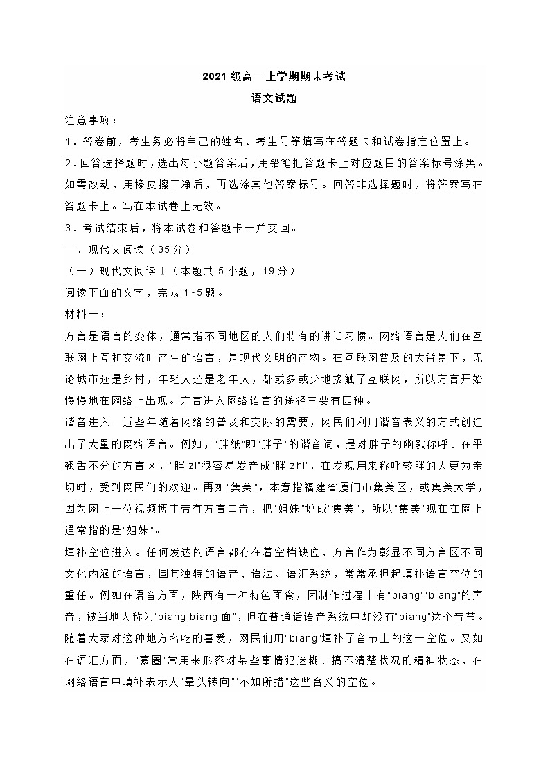 山东省日照市2021-2022学年高一上学期期末语文试题 (含答案)第1页