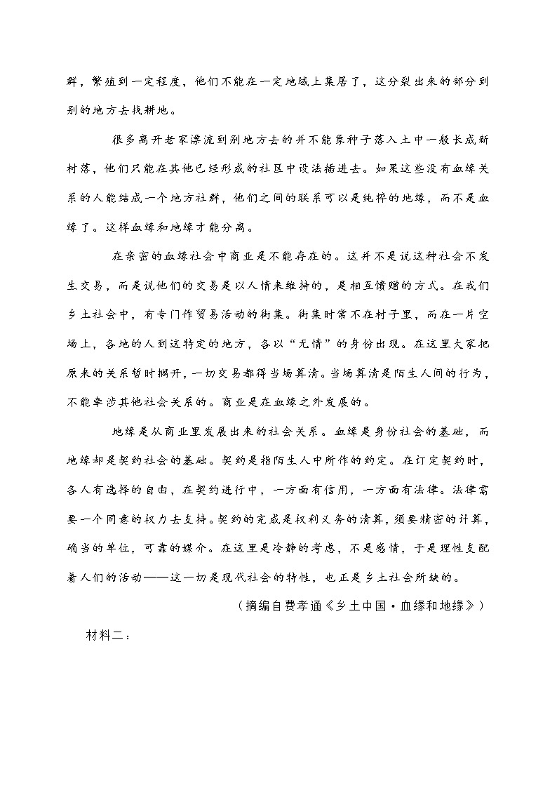 湖北省黄冈市2021-2022学年高一上学期期末调研考试语文试题 (含答案)02