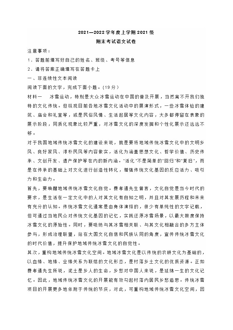 湖北省长沙市2021-2022学年高一上学期期末考试语文试题 (含答案)01