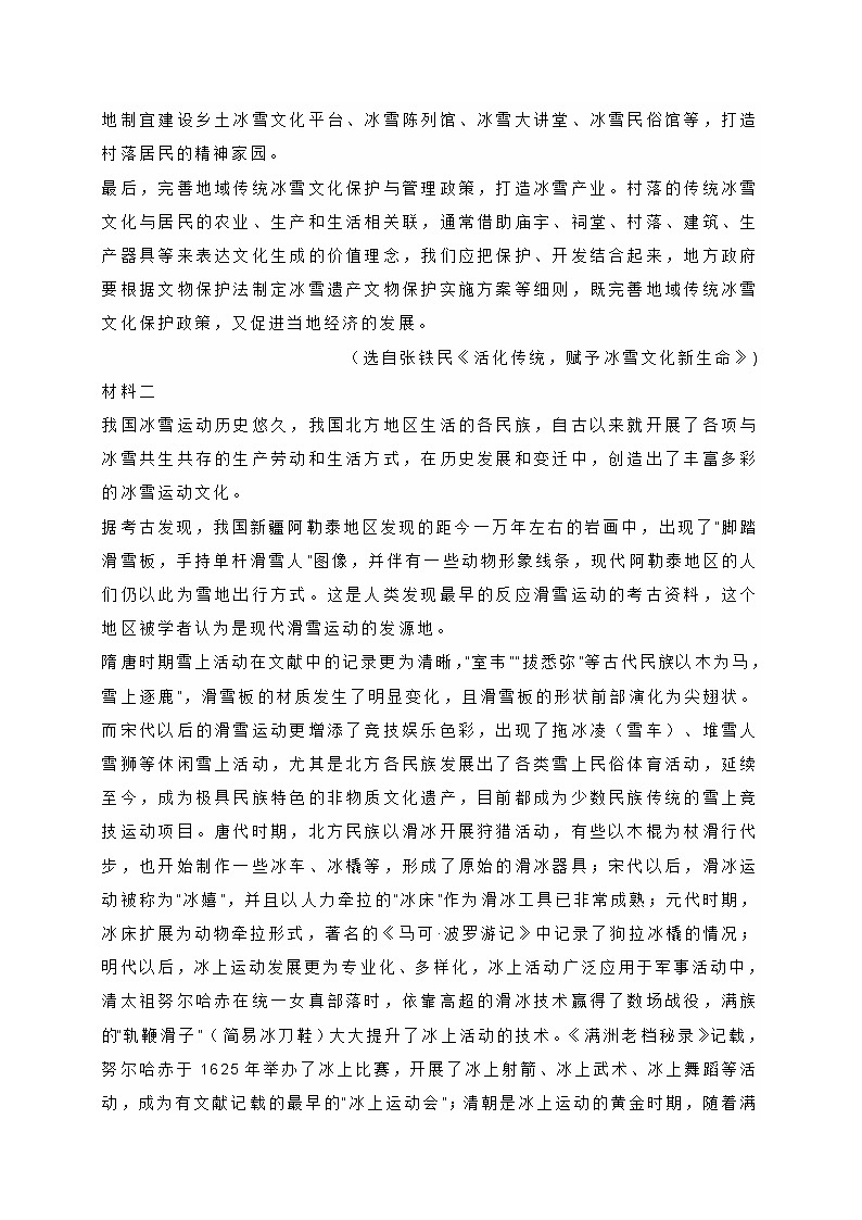 湖北省长沙市2021-2022学年高一上学期期末考试语文试题 (含答案)02
