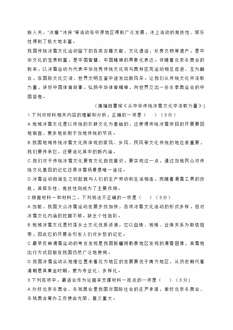 湖北省长沙市2021-2022学年高一上学期期末考试语文试题 (含答案)03