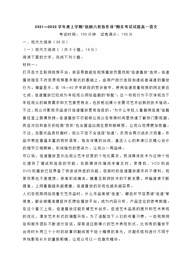 辽宁省抚顺市六校2021-2022学年高一上学期期末语文试题 (含答案)01