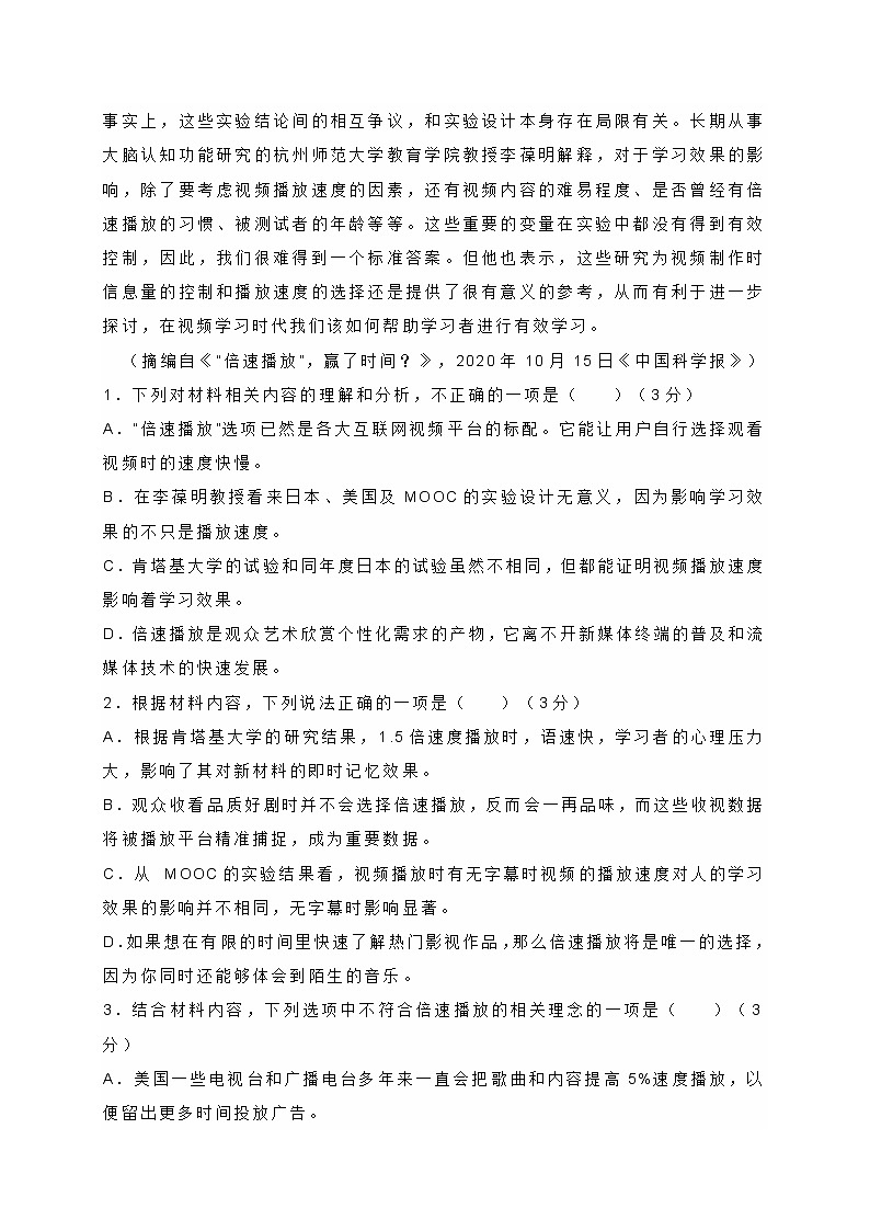 辽宁省抚顺市六校2021-2022学年高一上学期期末语文试题 (含答案)03