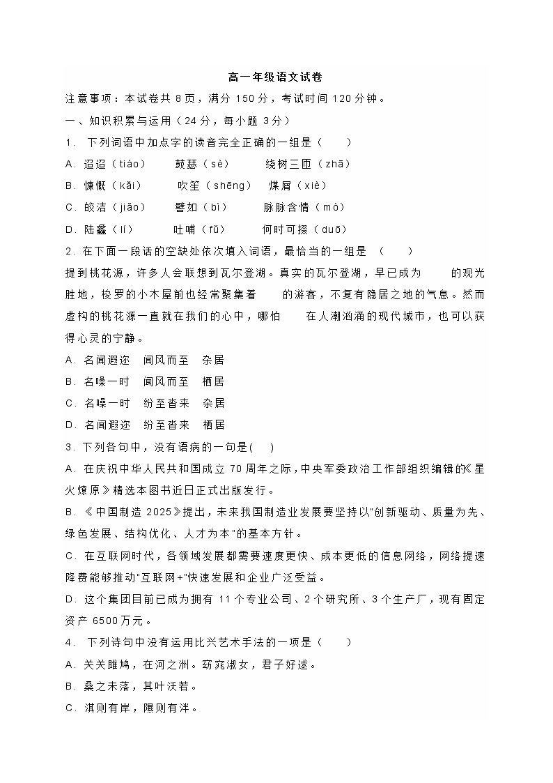 陕西省宝鸡市2021-2022学年高一上学期期末考试语文试题 (含答案)01