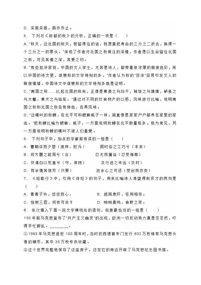 陕西省宝鸡市2021-2022学年高一上学期期末考试语文试题 (含答案)02
