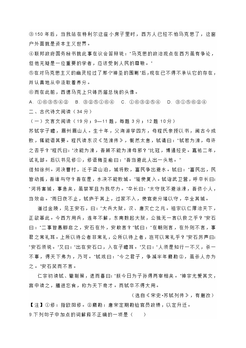 陕西省宝鸡市2021-2022学年高一上学期期末考试语文试题 (含答案)03