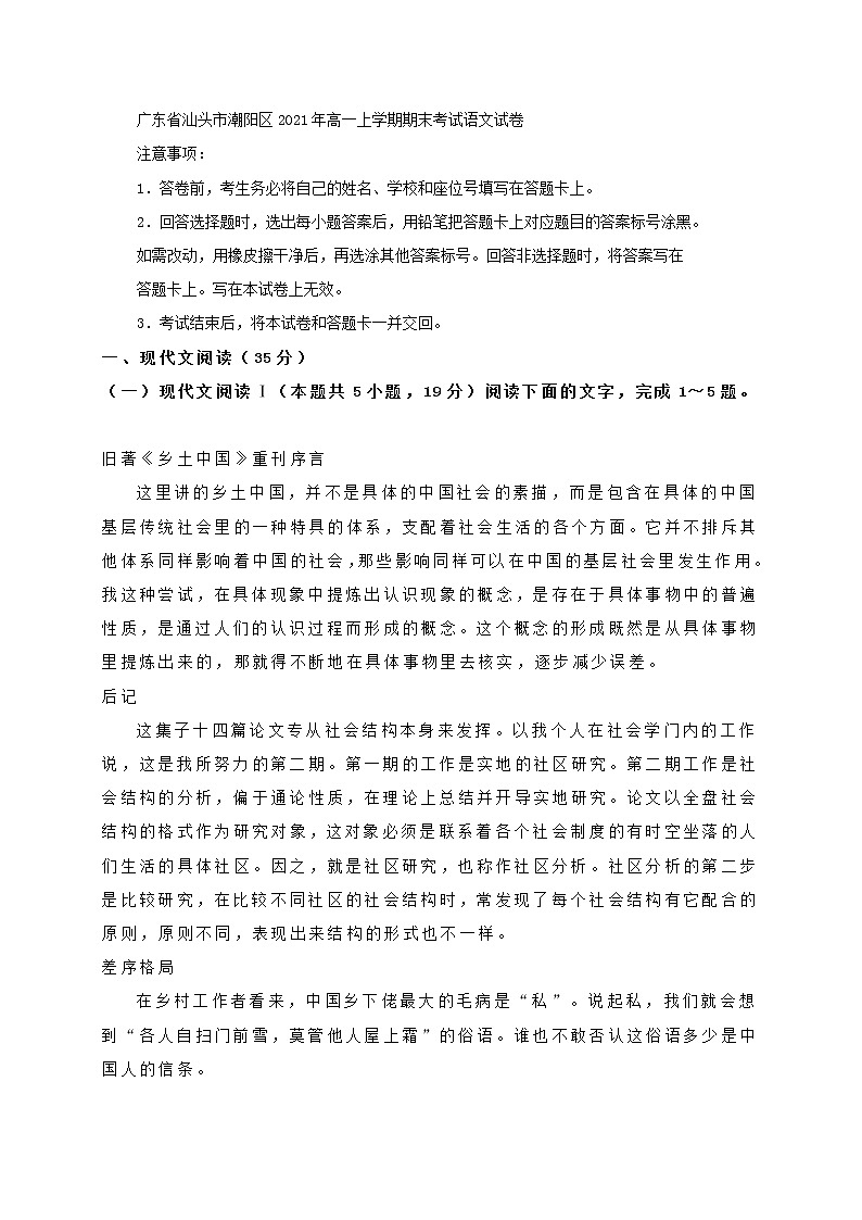 广东省汕头市潮阳区2021年高一上学期期末考试语文试卷 (含答案)01