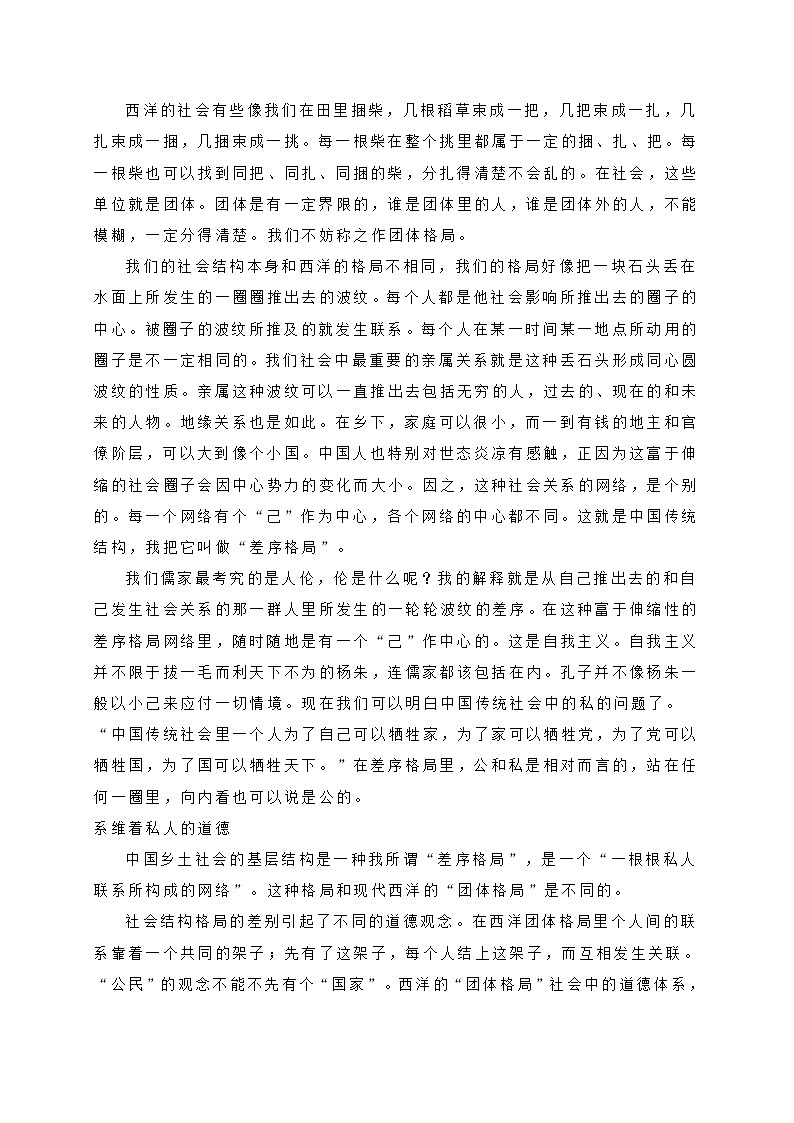 广东省汕头市潮阳区2021年高一上学期期末考试语文试卷 (含答案)02