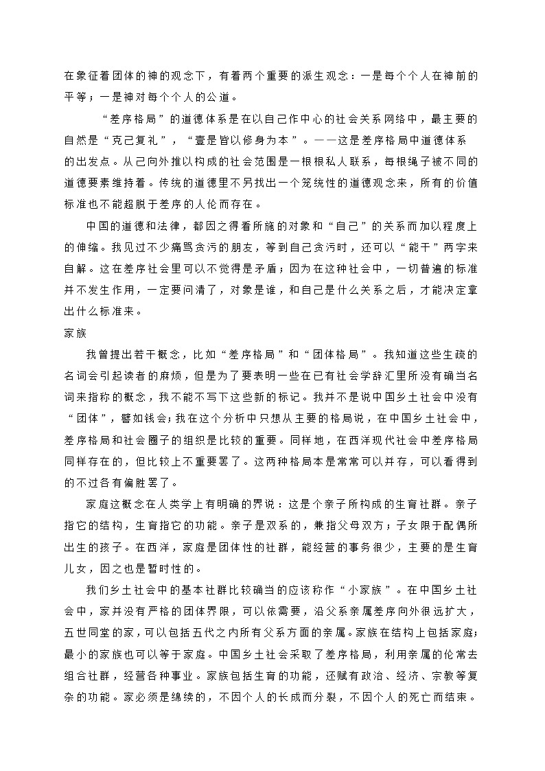 广东省汕头市潮阳区2021年高一上学期期末考试语文试卷 (含答案)03