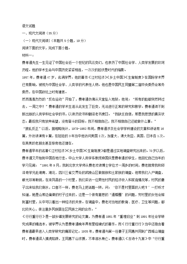 江苏省南京市2020-2021学年度高一上期末学情调研语文试题 (含答案)01