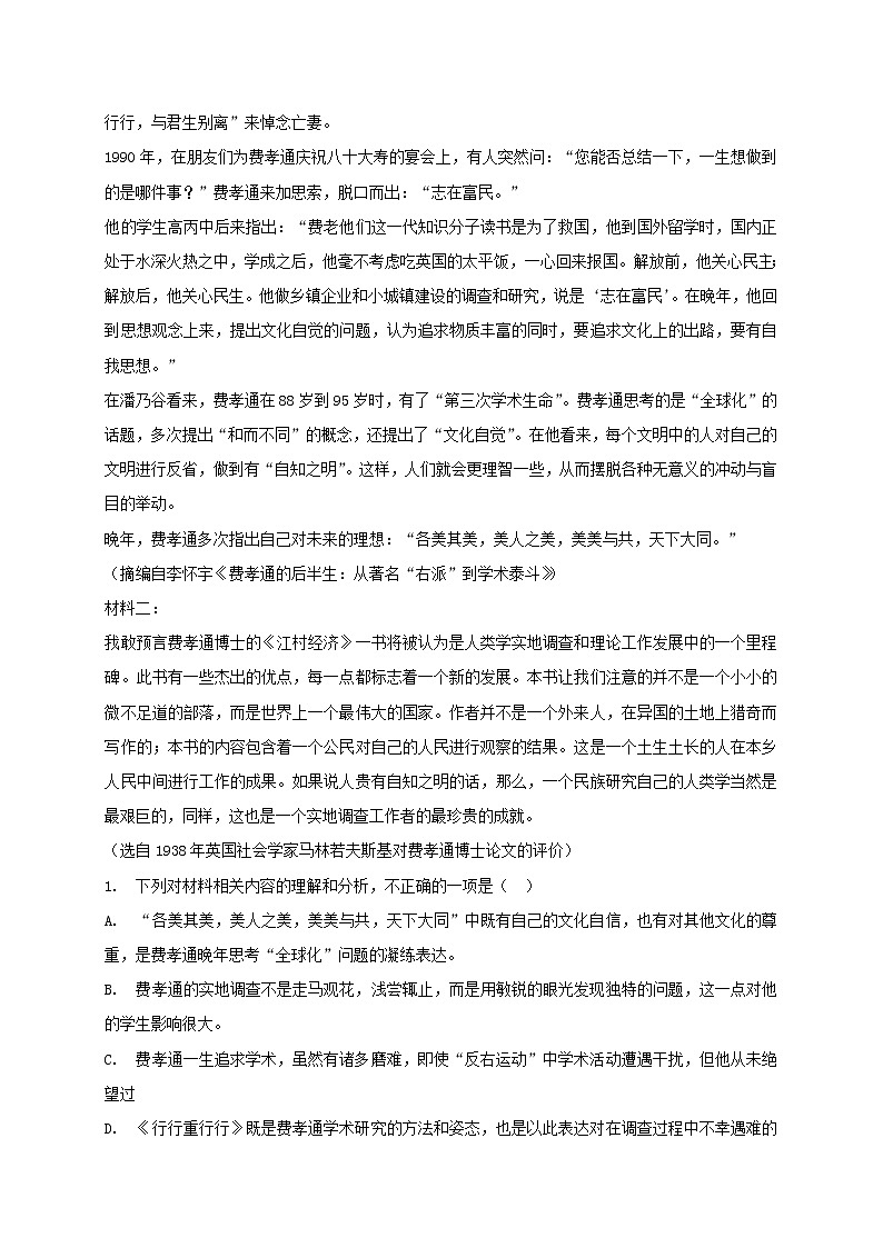 江苏省南京市2020-2021学年度高一上期末学情调研语文试题 (含答案)02